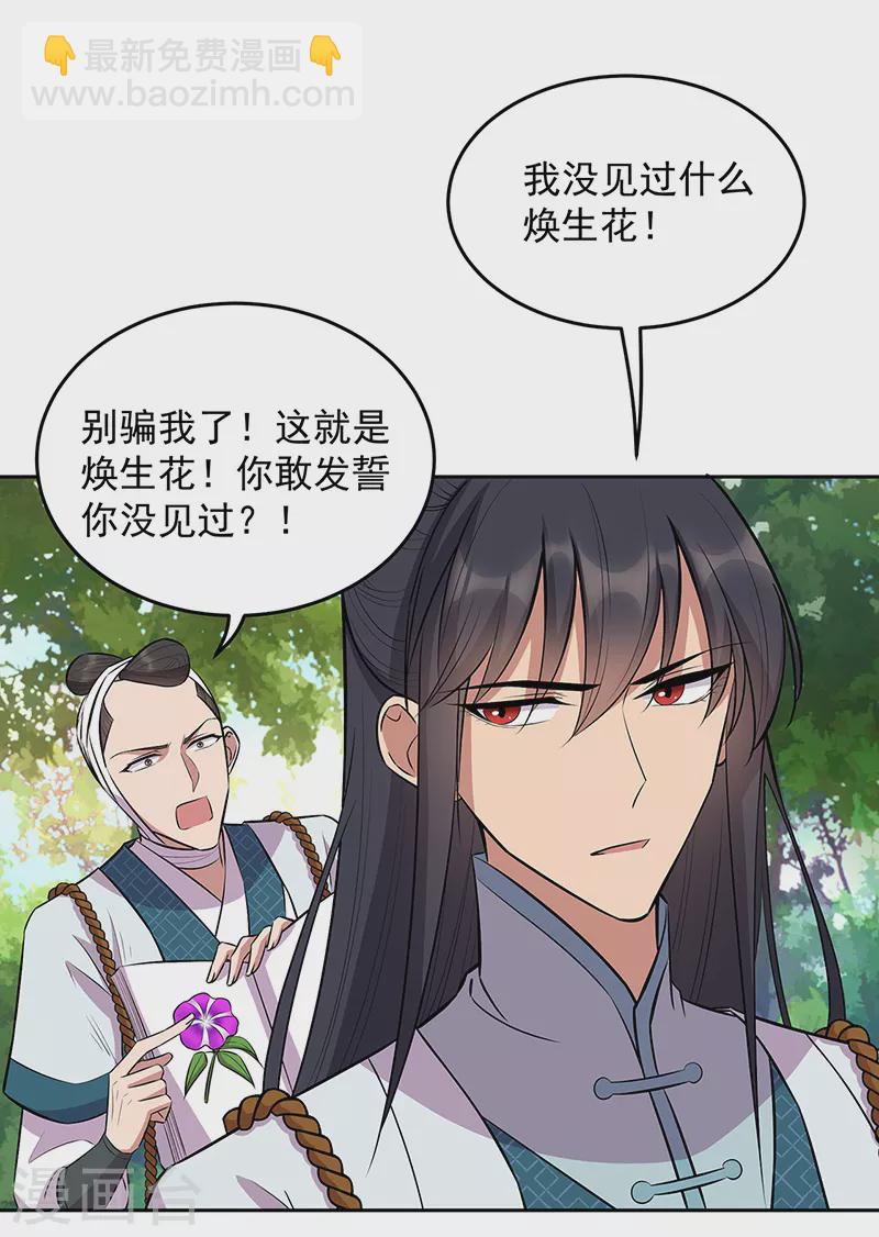 🍕狂女重生：纨绔七皇妃 第318话 焕生花 第21页