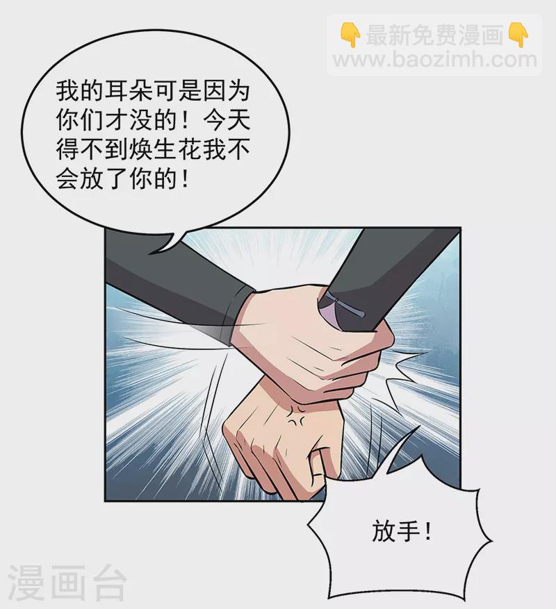 🍕狂女重生：纨绔七皇妃 第318话 焕生花 第22页