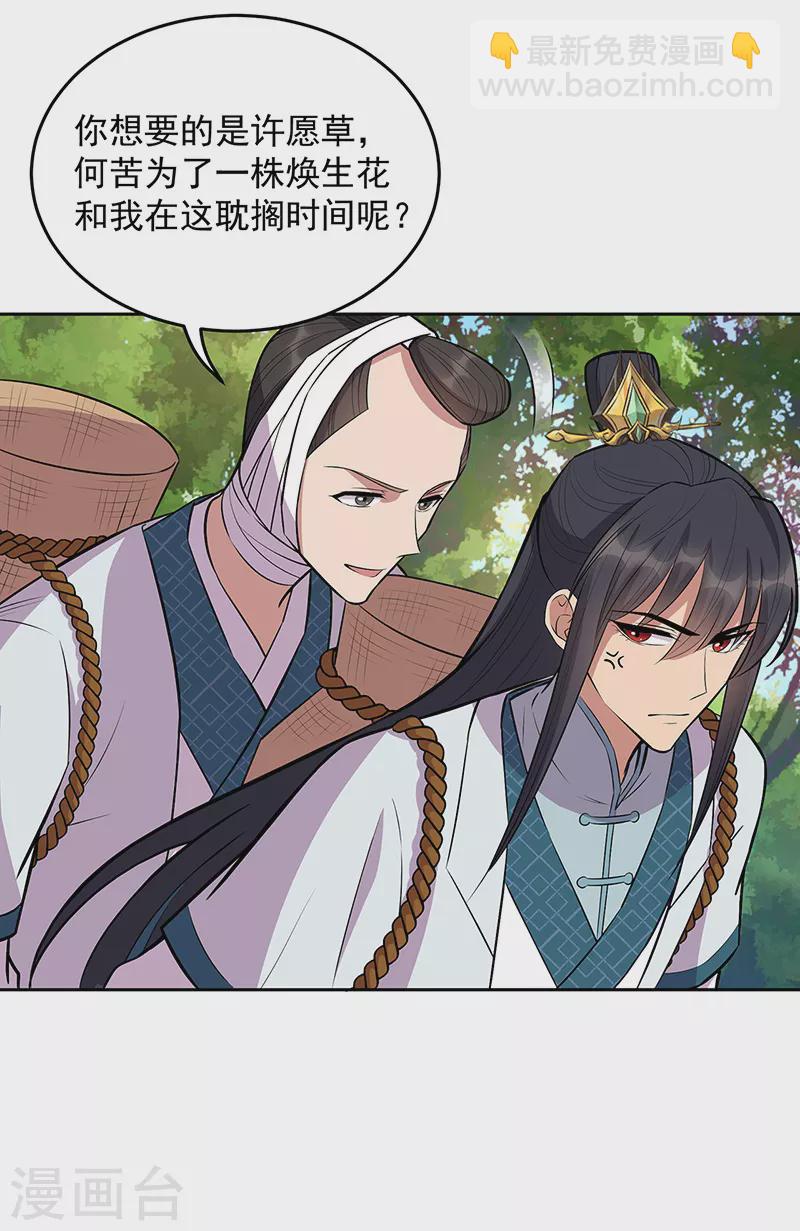 🍕狂女重生：纨绔七皇妃 第318话 焕生花 第23页