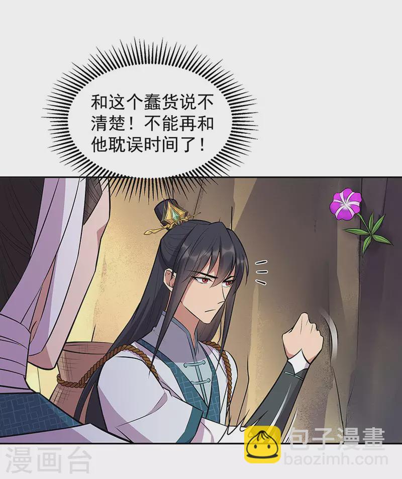 🍕狂女重生：纨绔七皇妃 第318话 焕生花 第24页