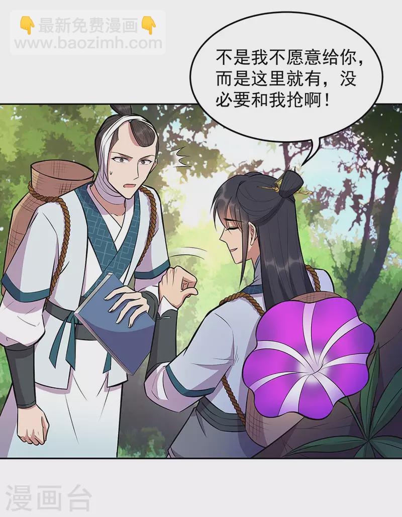 🍕狂女重生：纨绔七皇妃 第318话 焕生花 第26页