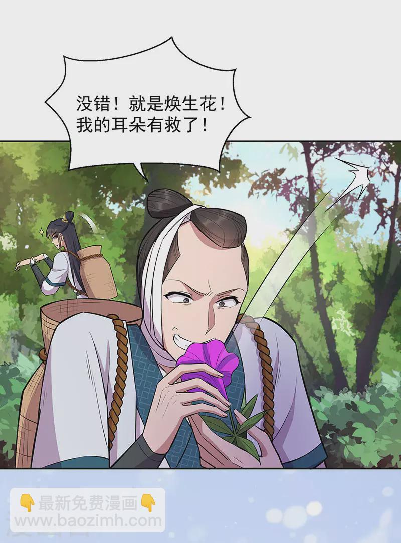 🍕狂女重生：纨绔七皇妃 第318话 焕生花 第27页