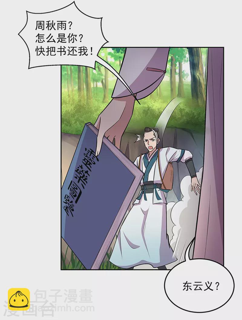 🍕狂女重生：纨绔七皇妃 第318话 焕生花 第3页