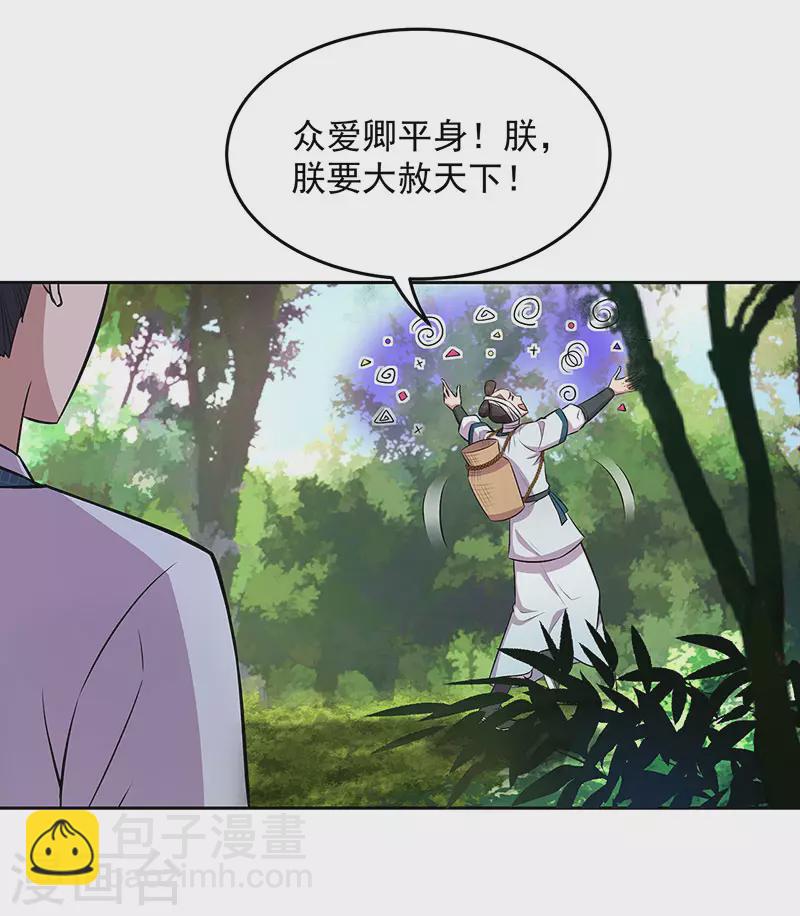 🍕狂女重生：纨绔七皇妃 第318话 焕生花 第30页