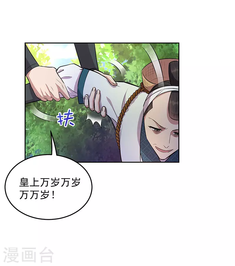 🍕狂女重生：纨绔七皇妃 第318话 焕生花 第31页