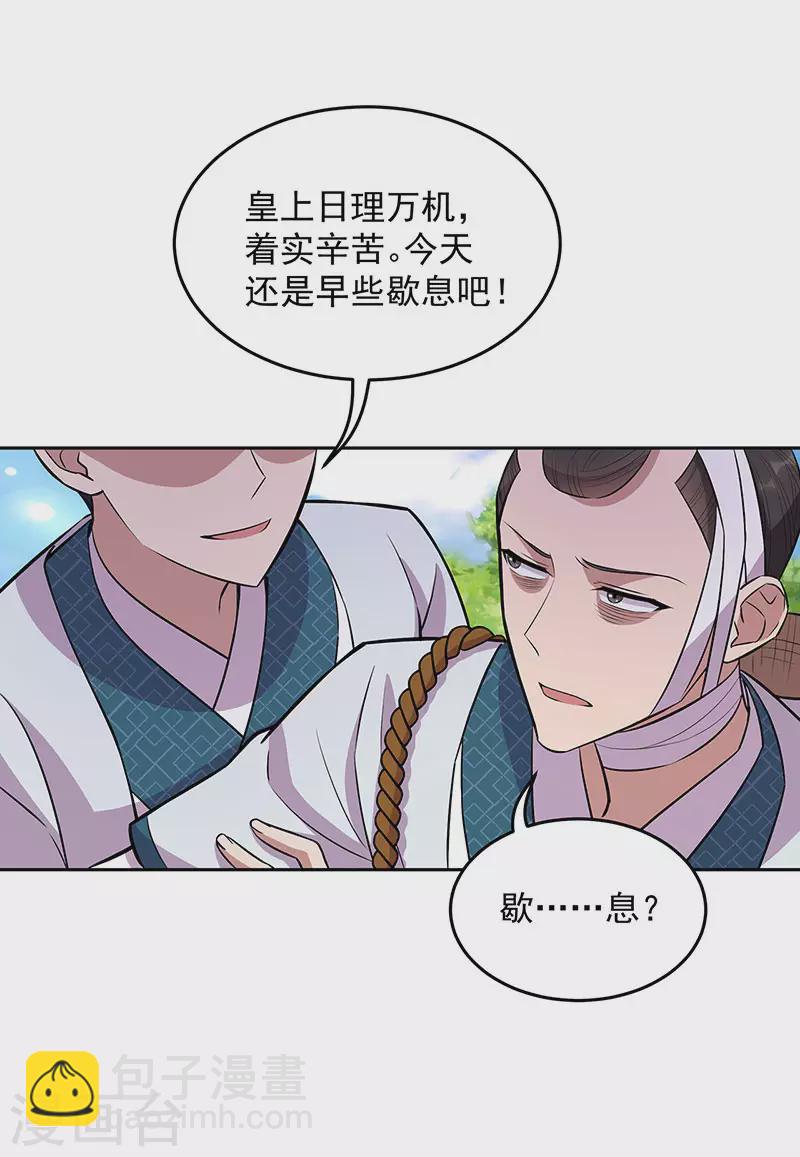 🍕狂女重生：纨绔七皇妃 第318话 焕生花 第32页