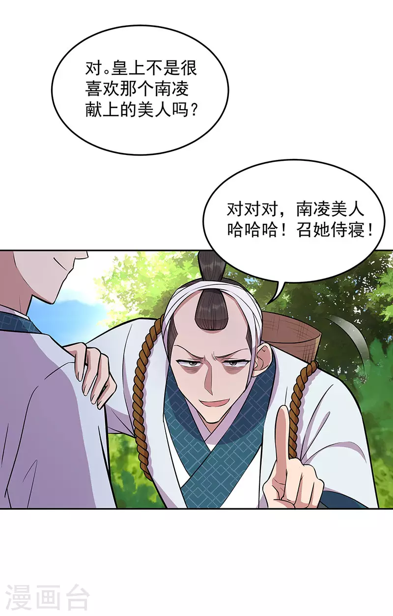 🍕狂女重生：纨绔七皇妃 第318话 焕生花 第33页