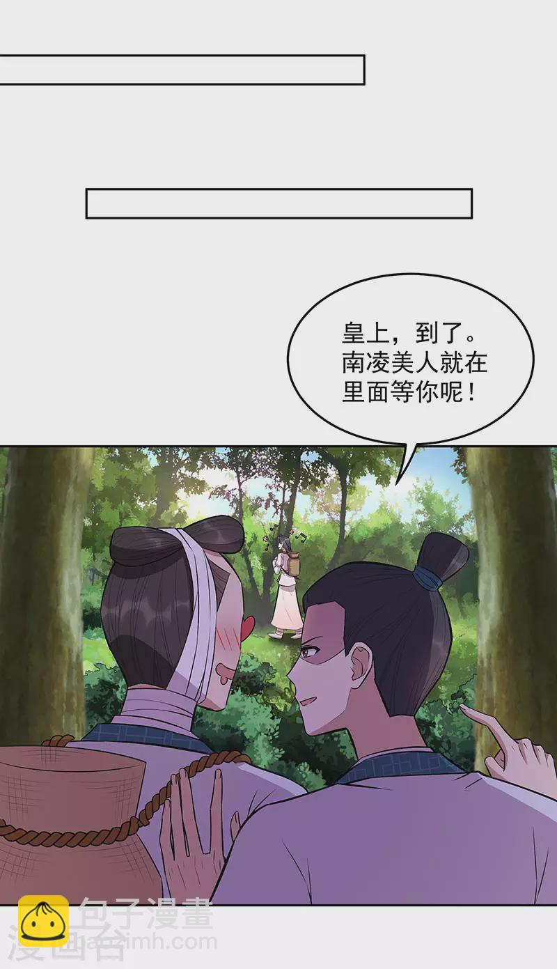 🍕狂女重生：纨绔七皇妃 第318话 焕生花 第34页