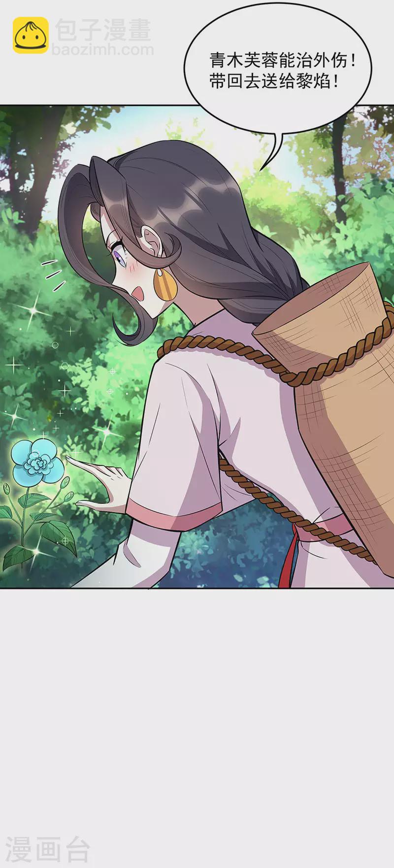🍕狂女重生：纨绔七皇妃 第318话 焕生花 第35页