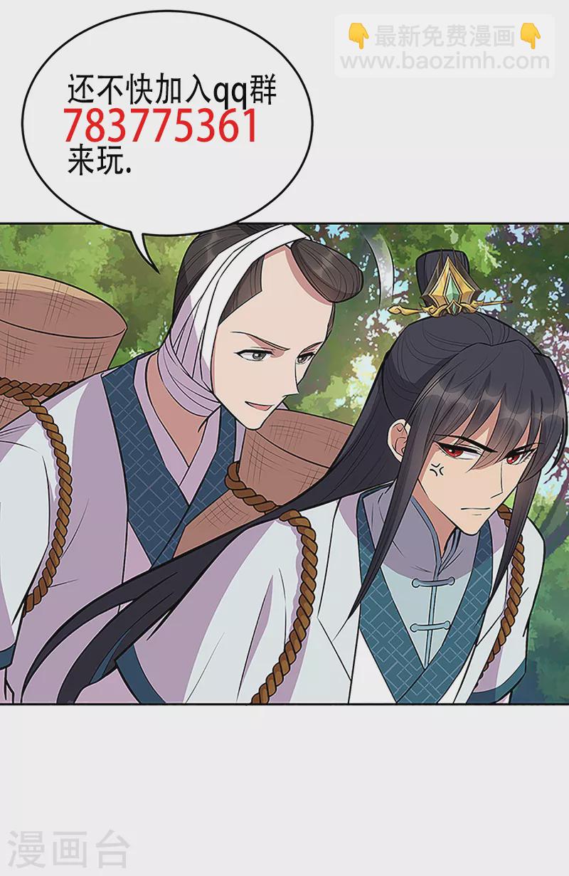🍕狂女重生：纨绔七皇妃 第318话 焕生花 第37页