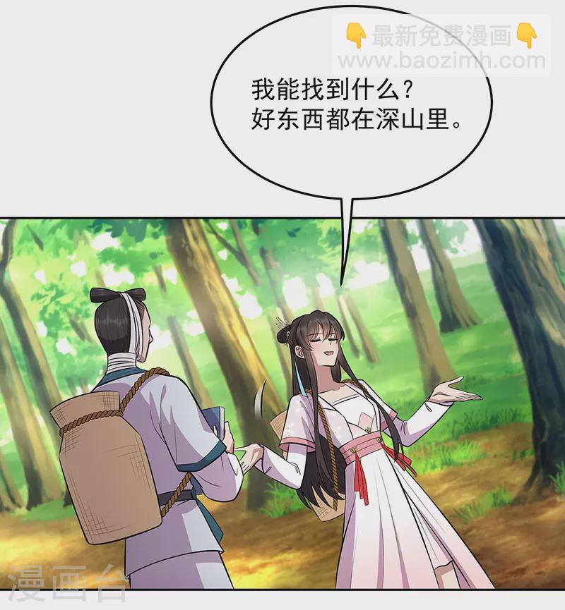 🍕狂女重生：纨绔七皇妃 第318话 焕生花 第6页