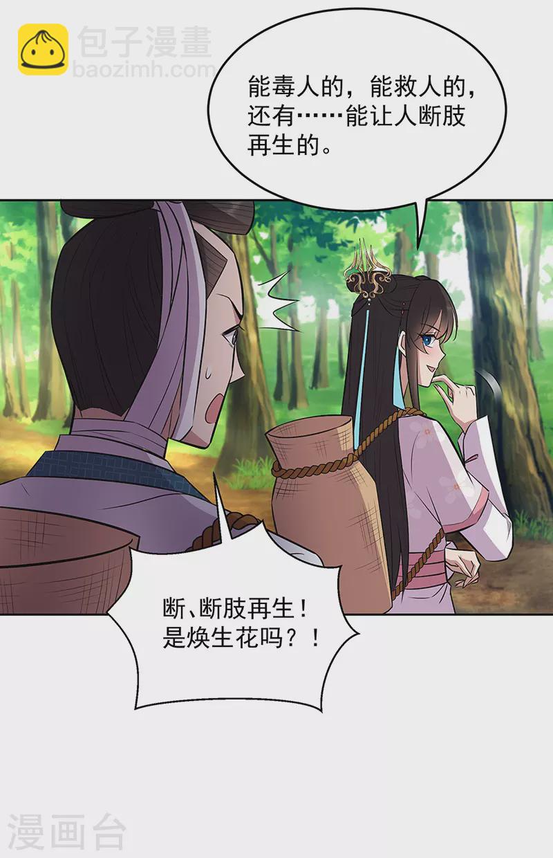 🍕狂女重生：纨绔七皇妃 第318话 焕生花 第8页