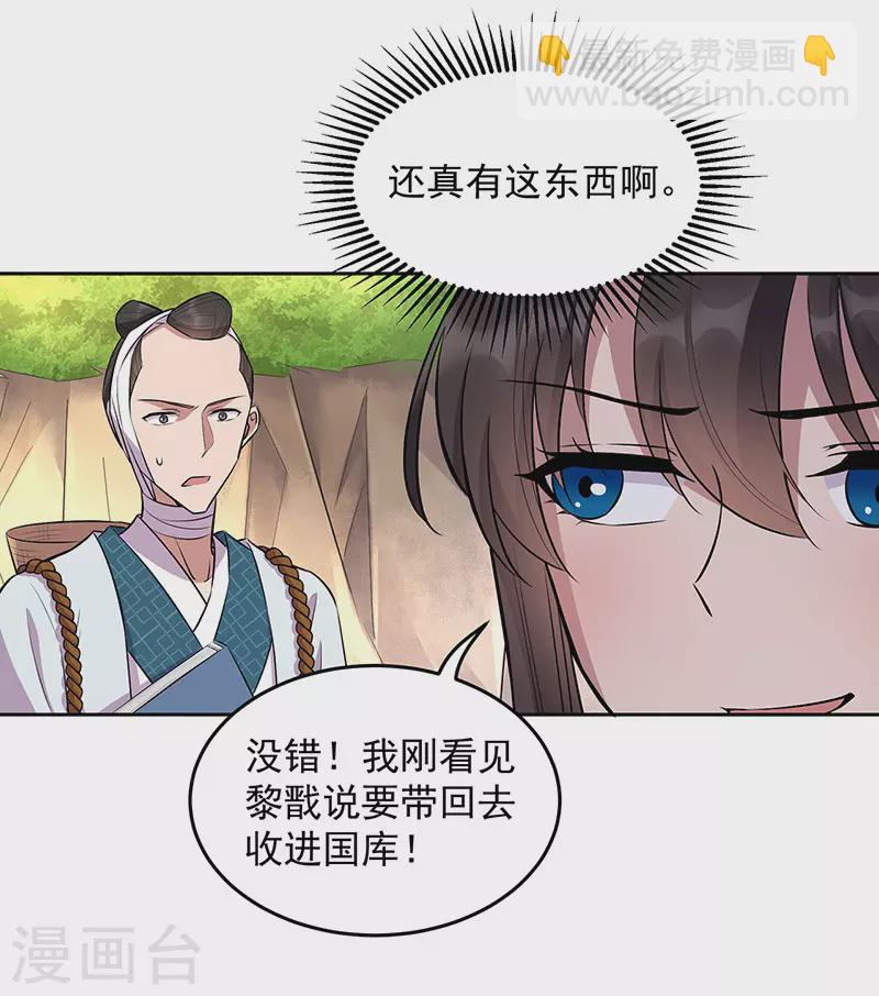 🍕狂女重生：纨绔七皇妃 第318话 焕生花 第9页