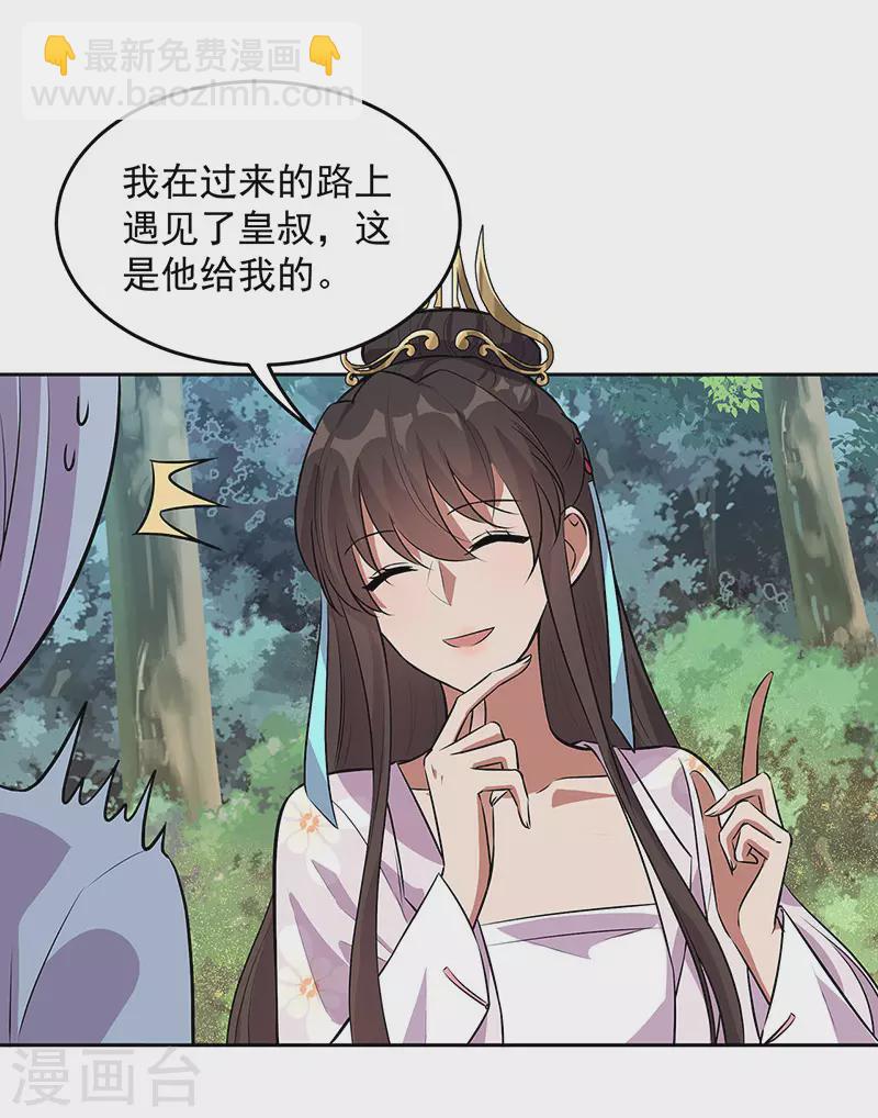🍕狂女重生：纨绔七皇妃 第320话 死太便宜他了 第17页