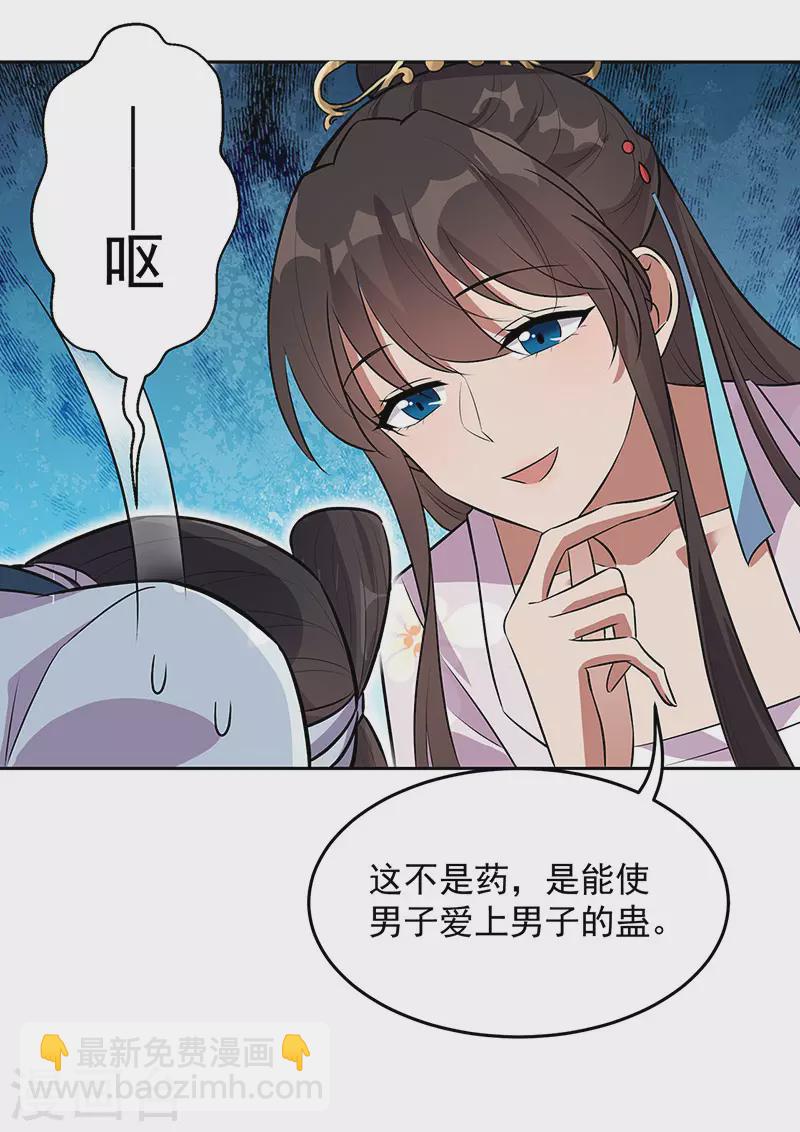 🍕狂女重生：纨绔七皇妃 第320话 死太便宜他了 第19页