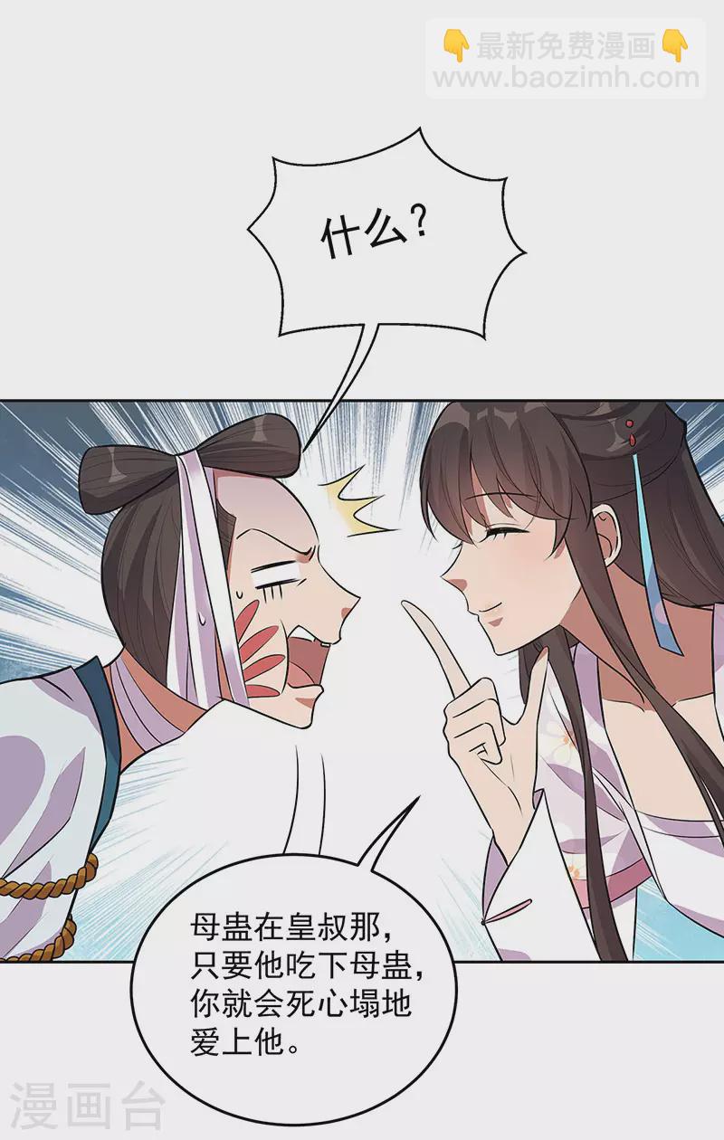🍕狂女重生：纨绔七皇妃 第320话 死太便宜他了 第20页