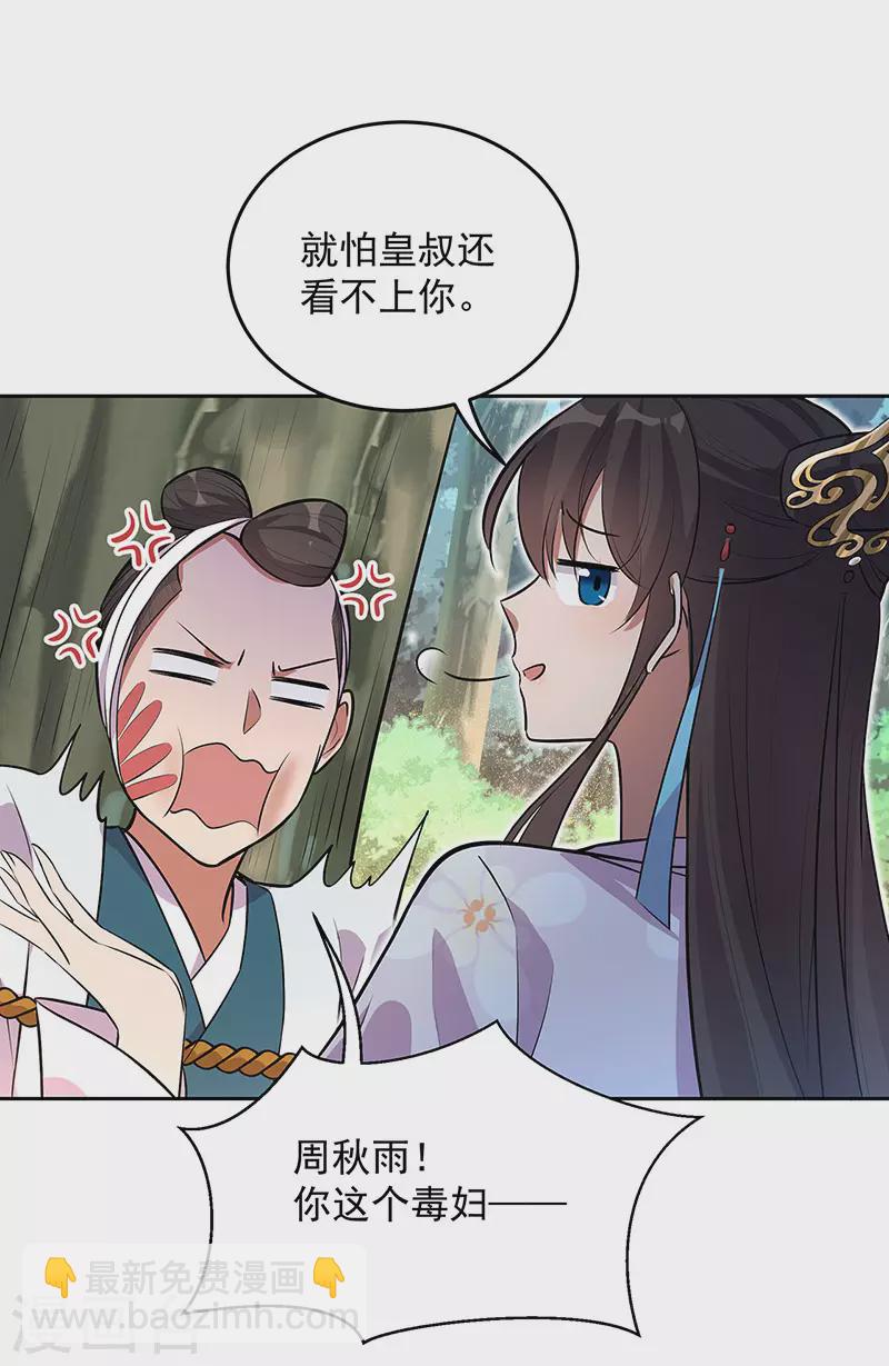 🍕狂女重生：纨绔七皇妃 第320话 死太便宜他了 第21页