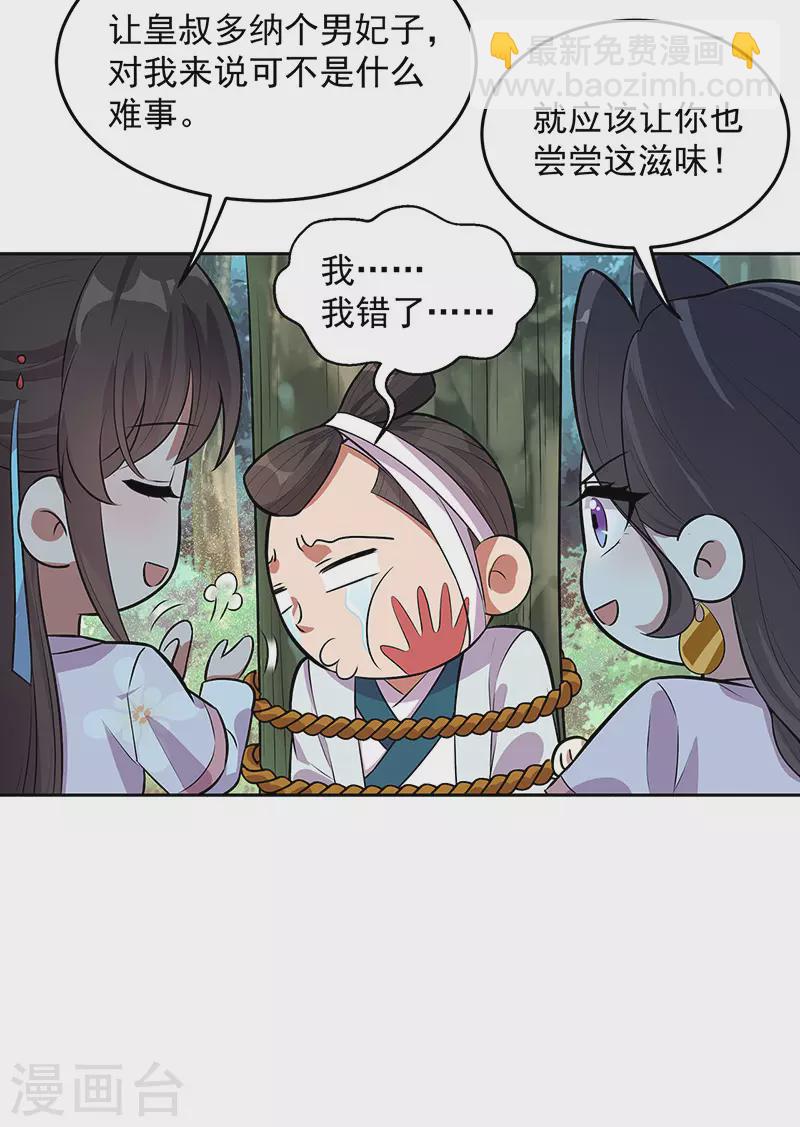 🍕狂女重生：纨绔七皇妃 第320话 死太便宜他了 第23页
