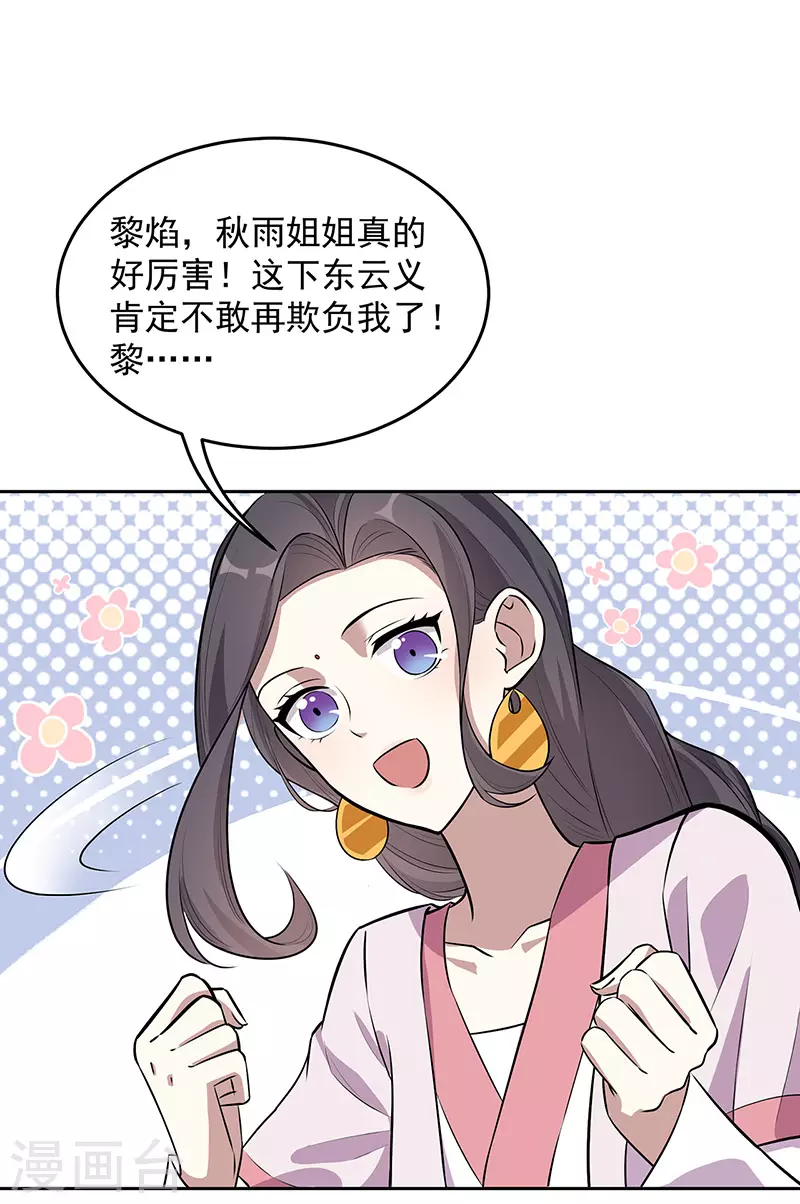 🍕狂女重生：纨绔七皇妃 第320话 死太便宜他了 第24页