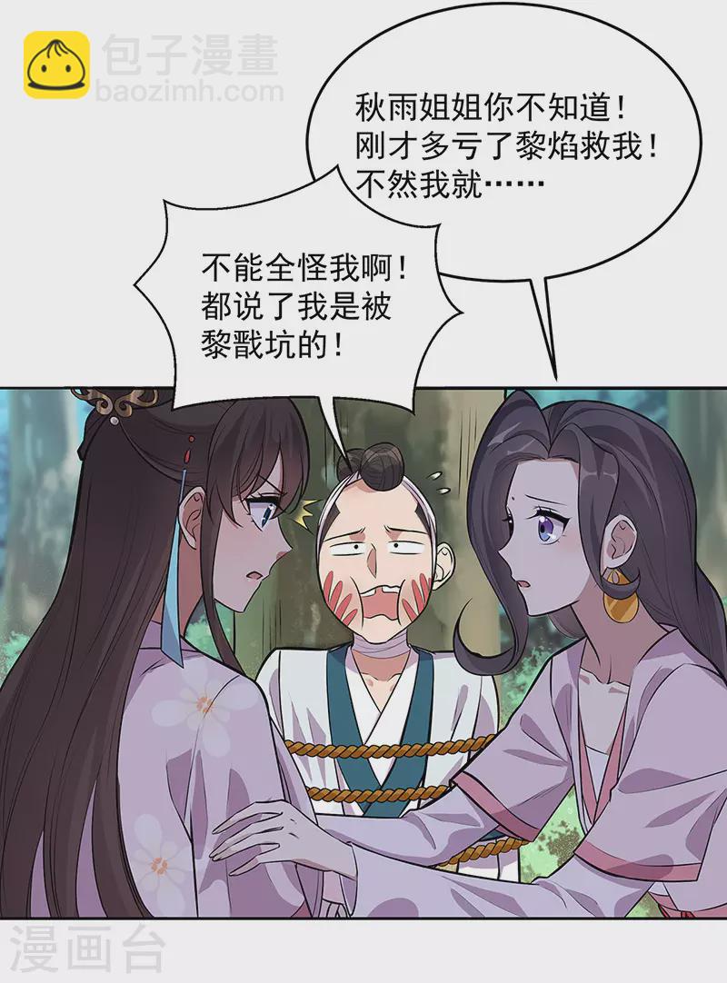 🍕狂女重生：纨绔七皇妃 第320话 死太便宜他了 第26页