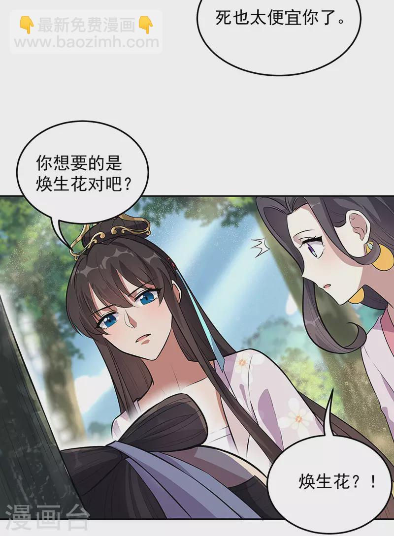 🍕狂女重生：纨绔七皇妃 第320话 死太便宜他了 第3页
