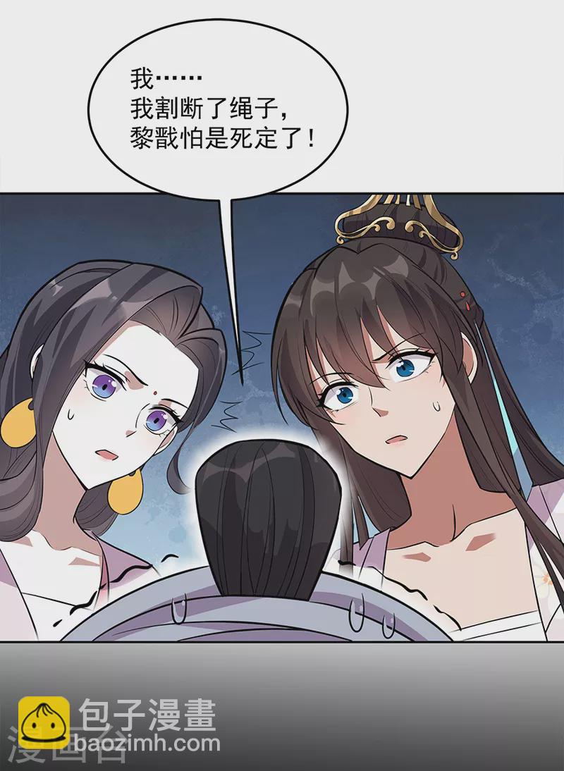 🍕狂女重生：纨绔七皇妃 第320话 死太便宜他了 第30页
