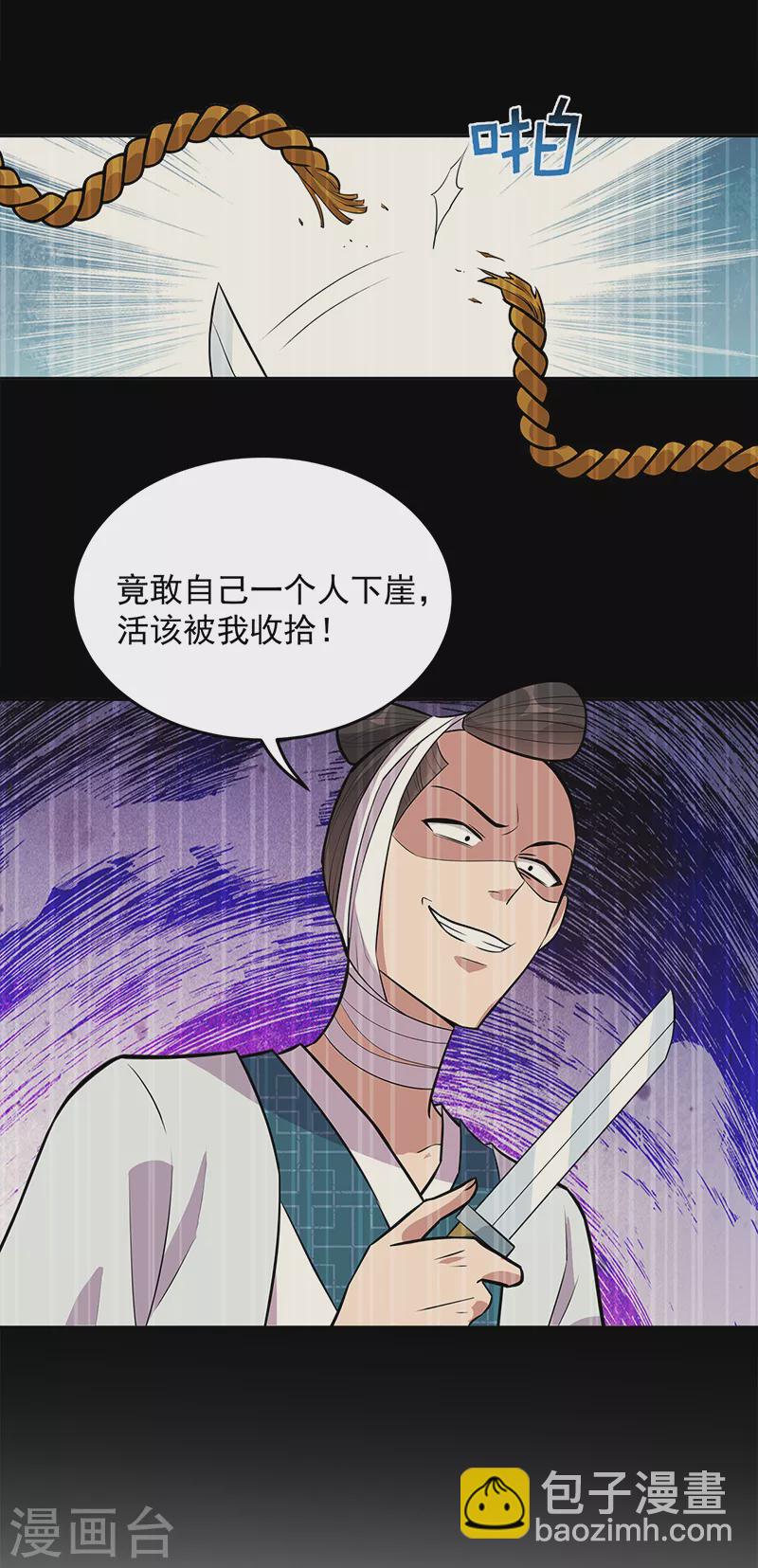 🍕狂女重生：纨绔七皇妃 第320话 死太便宜他了 第32页