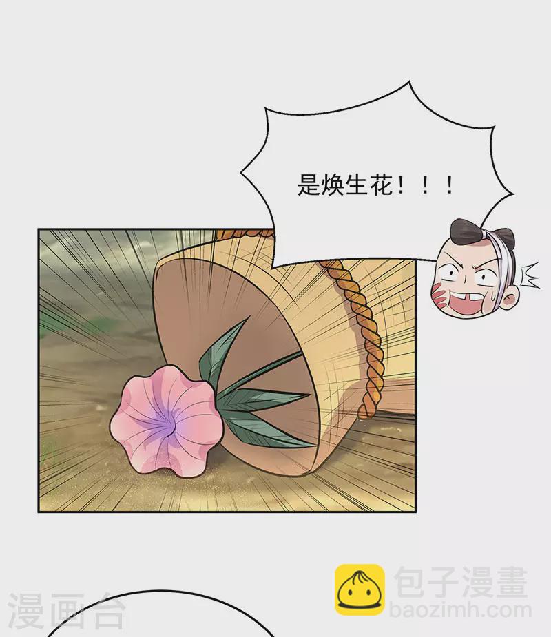 🍕狂女重生：纨绔七皇妃 第320话 死太便宜他了 第5页