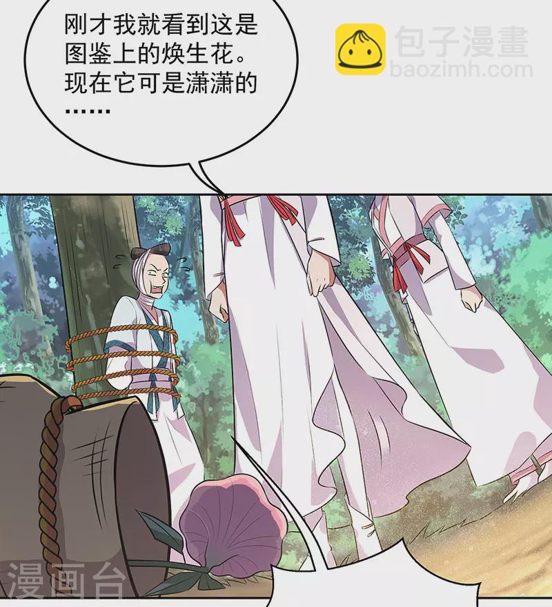 🍕狂女重生：纨绔七皇妃 第320话 死太便宜他了 第6页