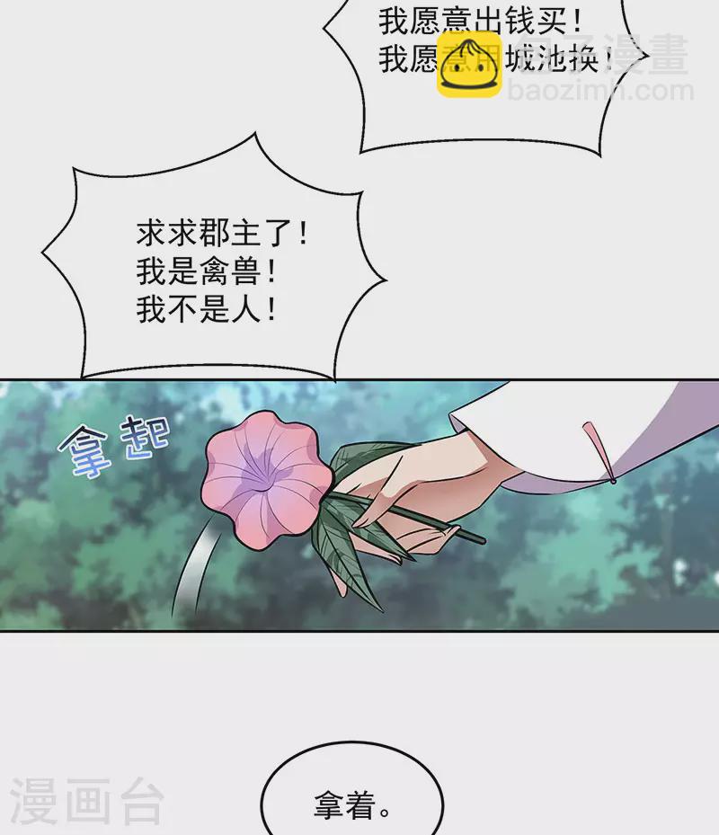 🍕狂女重生：纨绔七皇妃 第320话 死太便宜他了 第7页