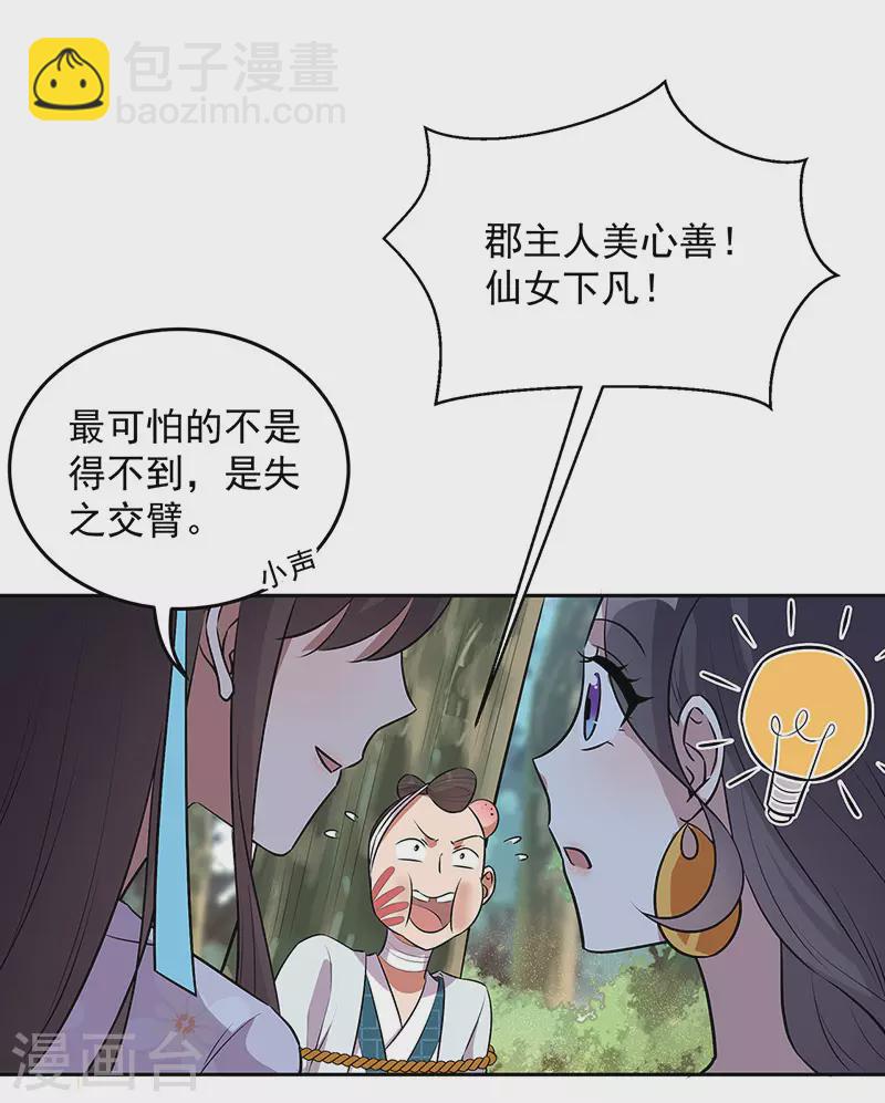 🍕狂女重生：纨绔七皇妃 第320话 死太便宜他了 第9页