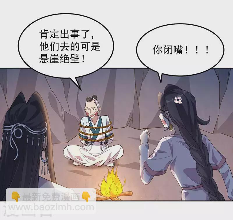 🍕狂女重生：纨绔七皇妃 第322话 我错了 第11页