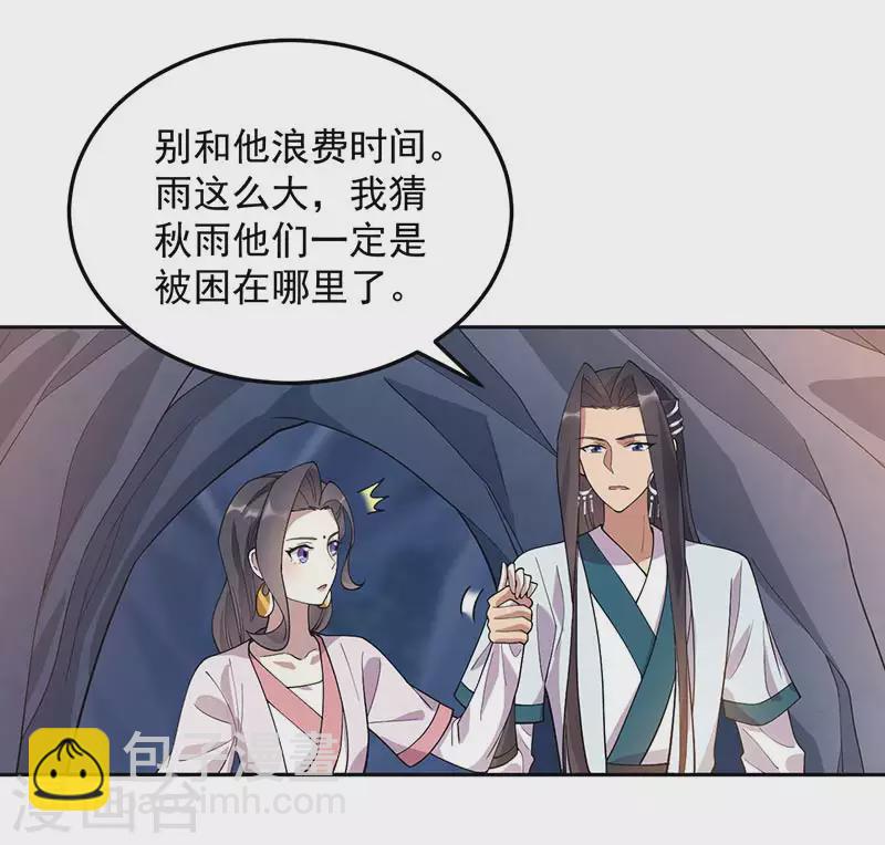 🍕狂女重生：纨绔七皇妃 第322话 我错了 第12页