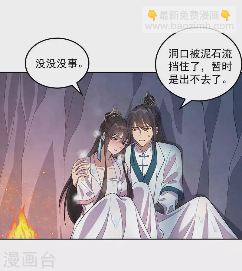 🍕狂女重生：纨绔七皇妃 第322话 我错了 第17页