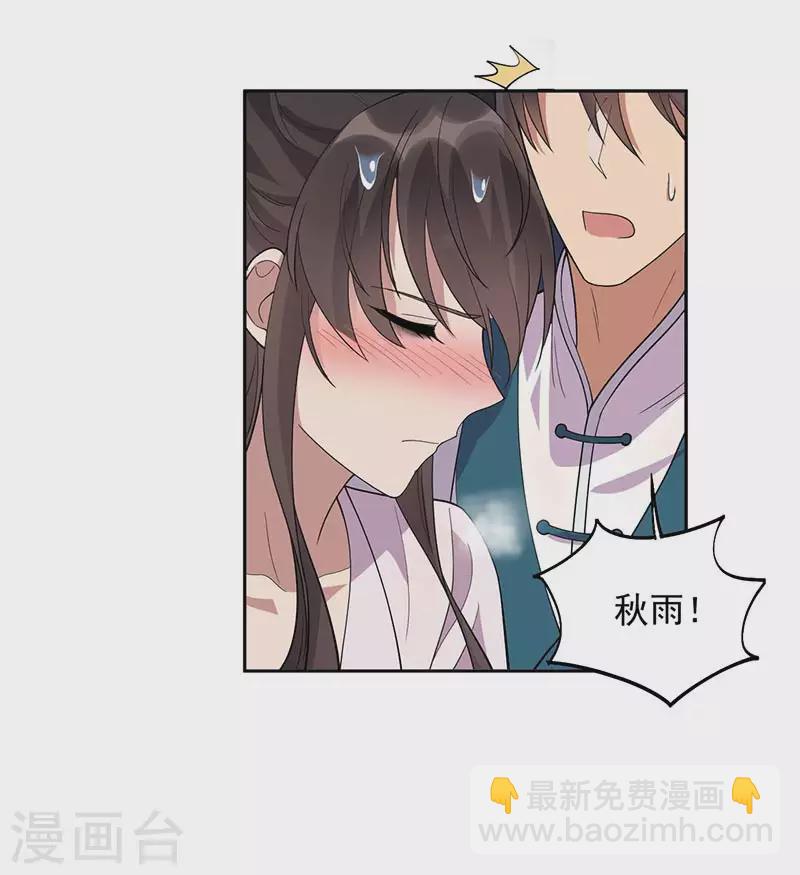 🍕狂女重生：纨绔七皇妃 第322话 我错了 第19页