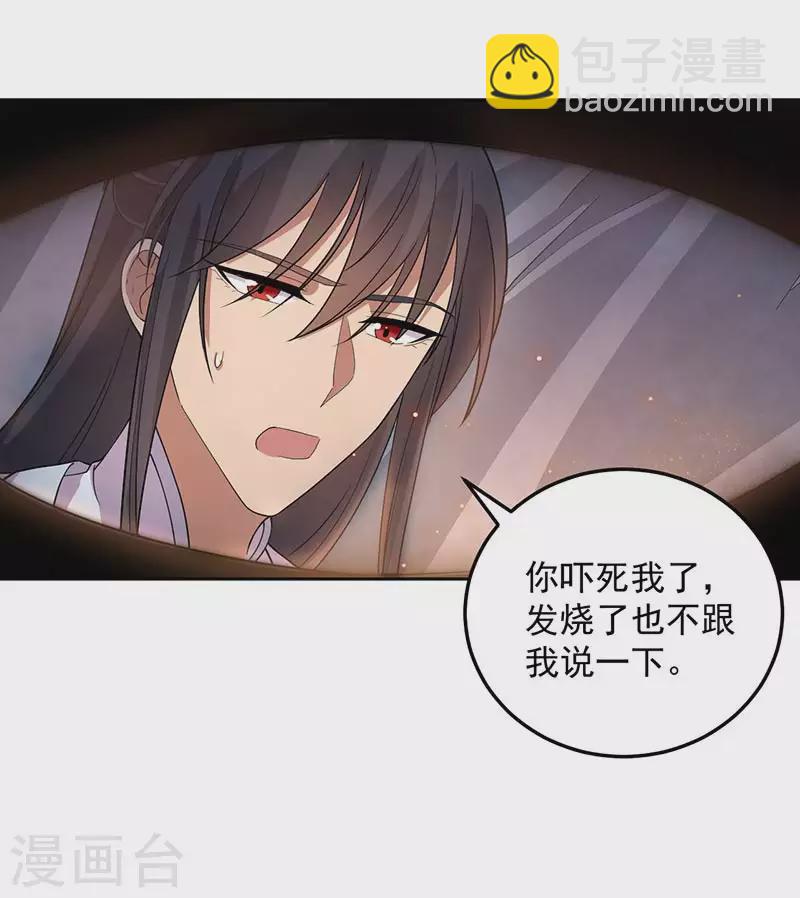 🍕狂女重生：纨绔七皇妃 第322话 我错了 第21页