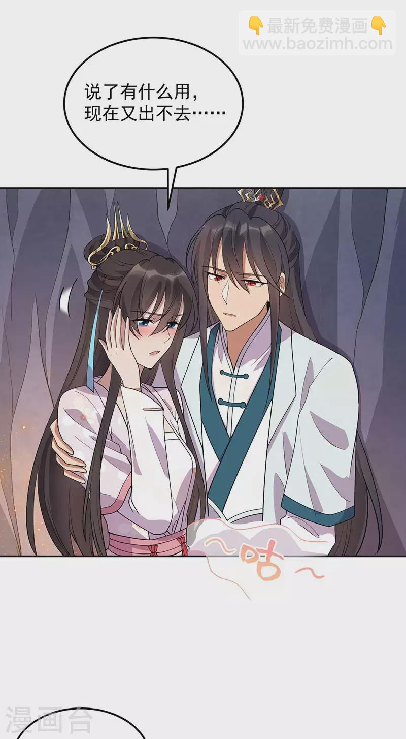 🍕狂女重生：纨绔七皇妃 第322话 我错了 第22页