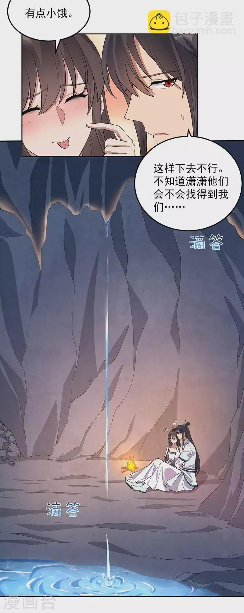 🍕狂女重生：纨绔七皇妃 第322话 我错了 第23页