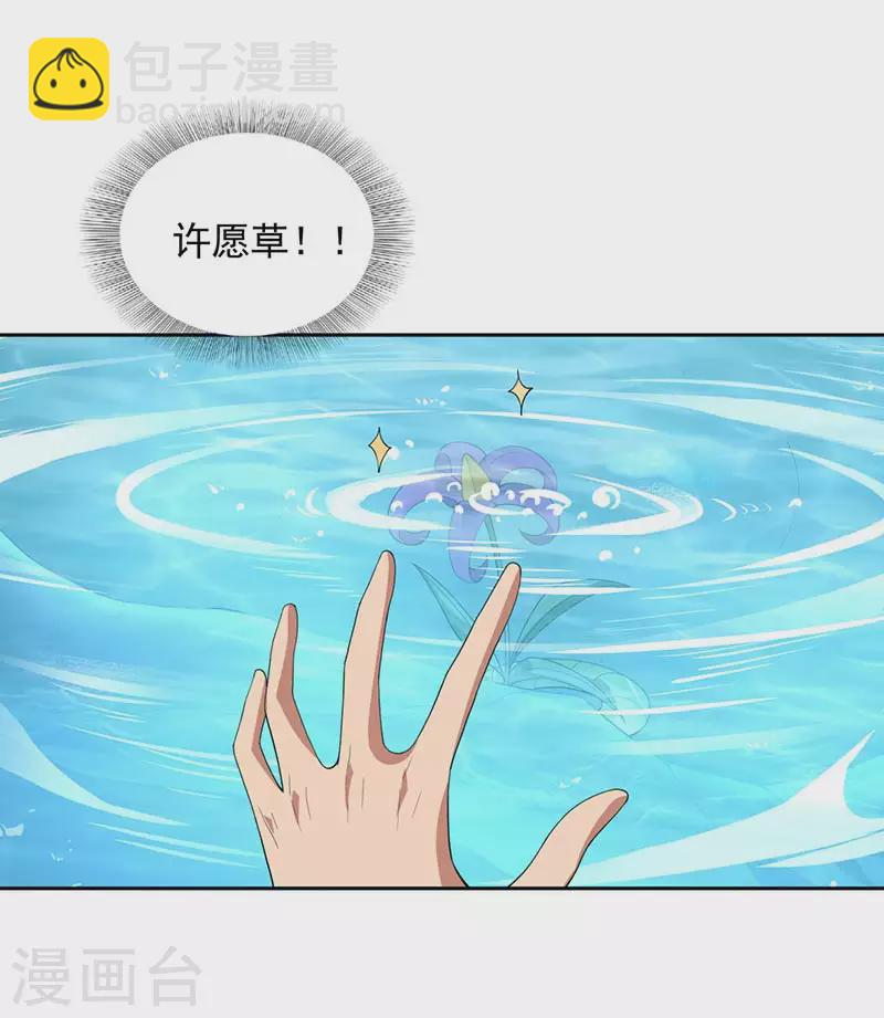🍕狂女重生：纨绔七皇妃 第322话 我错了 第26页