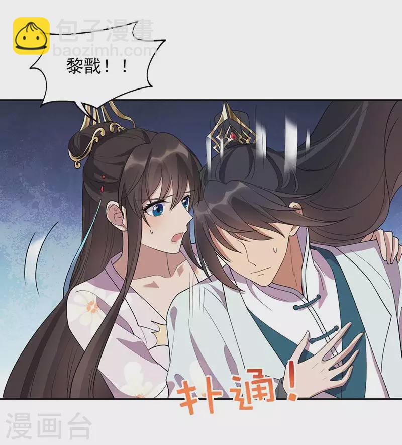 🍕狂女重生：纨绔七皇妃 第322话 我错了 第29页