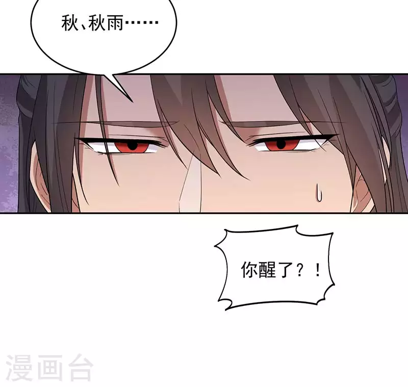 🍕狂女重生：纨绔七皇妃 第322话 我错了 第31页