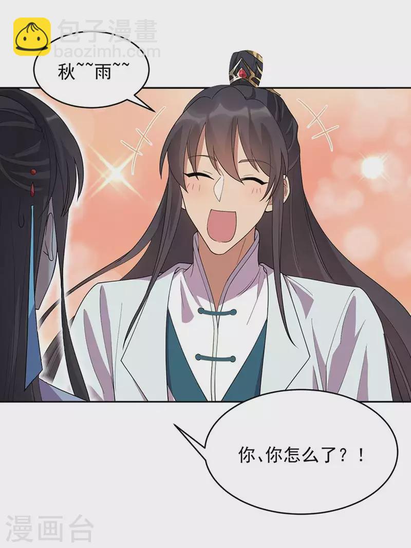 🍕狂女重生：纨绔七皇妃 第322话 我错了 第32页