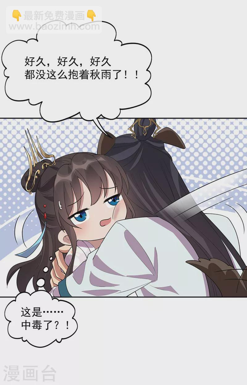 🍕狂女重生：纨绔七皇妃 第322话 我错了 第33页