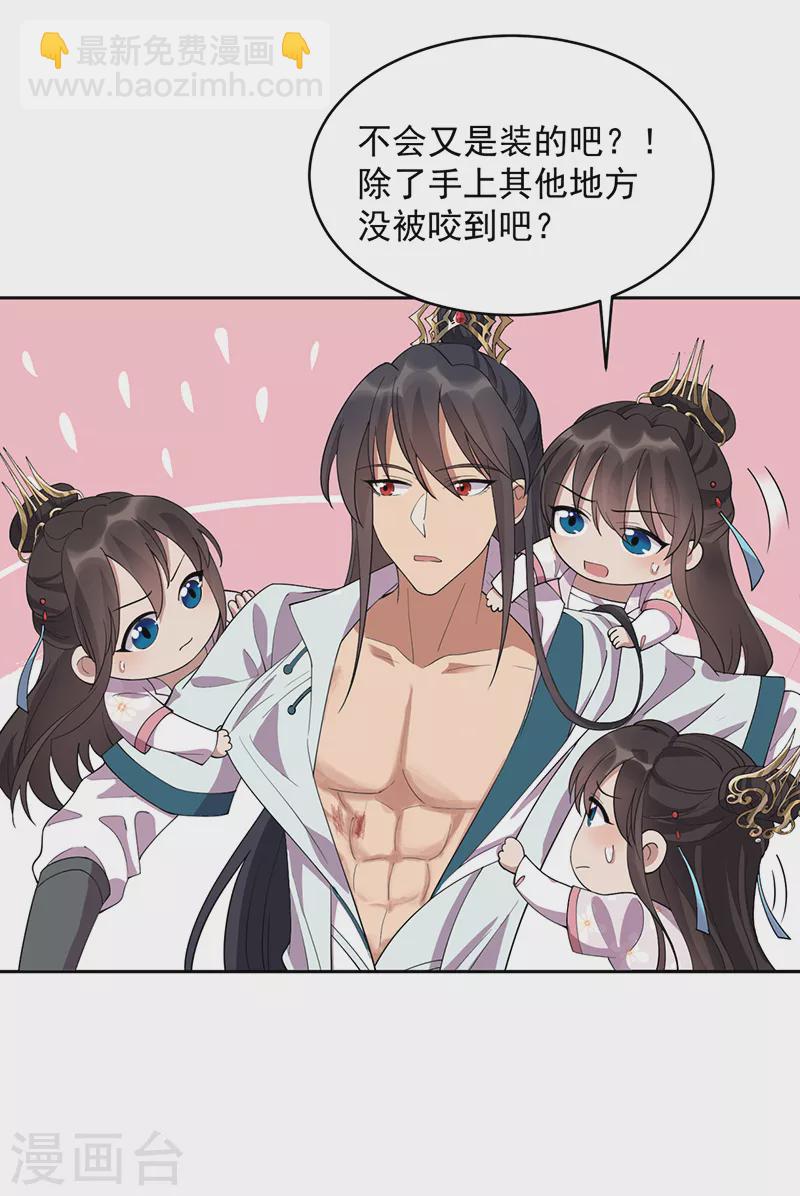 🍕狂女重生：纨绔七皇妃 第322话 我错了 第34页