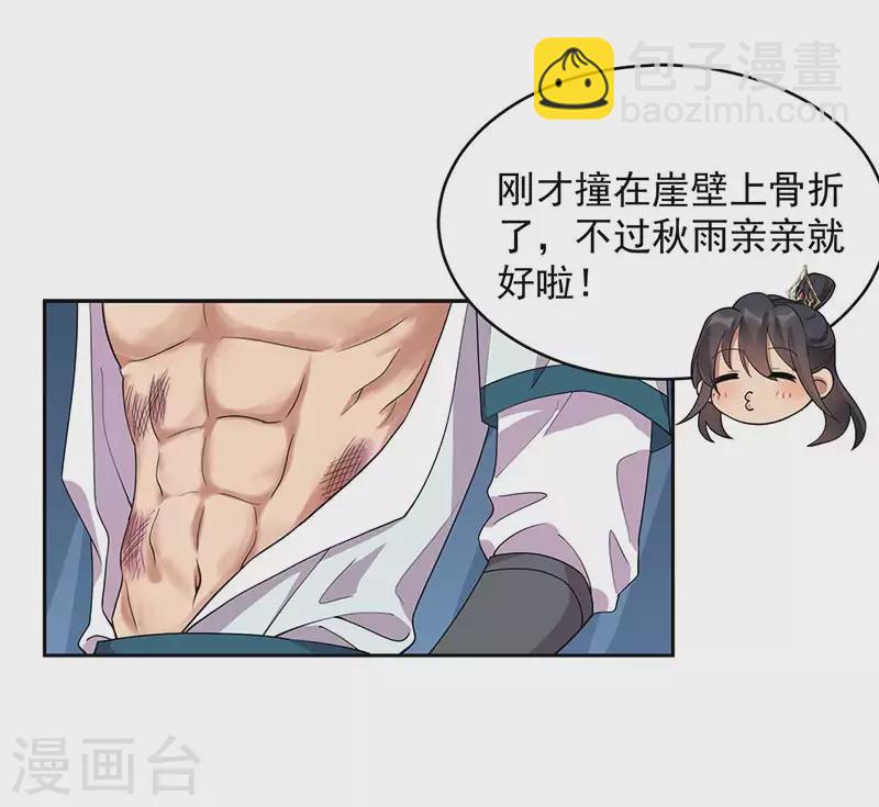 🍕狂女重生：纨绔七皇妃 第322话 我错了 第35页