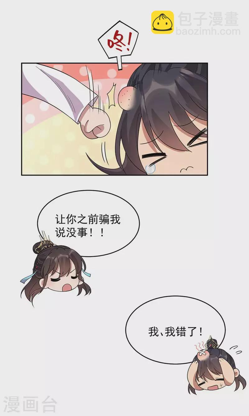 🍕狂女重生：纨绔七皇妃 第322话 我错了 第37页