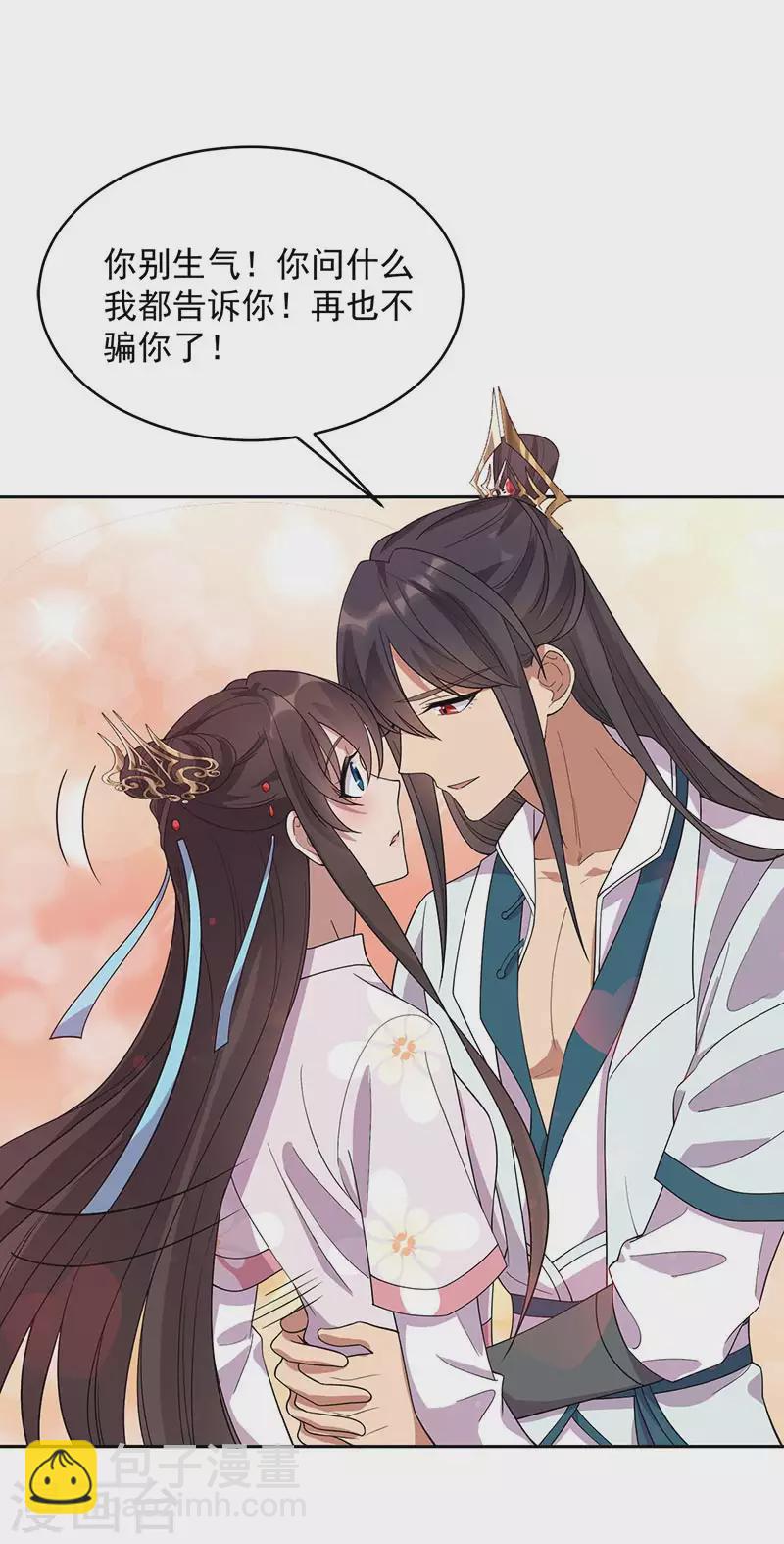 🍕狂女重生：纨绔七皇妃 第322话 我错了 第38页