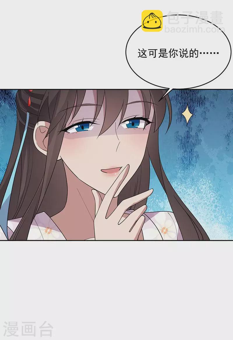 🍕狂女重生：纨绔七皇妃 第322话 我错了 第39页