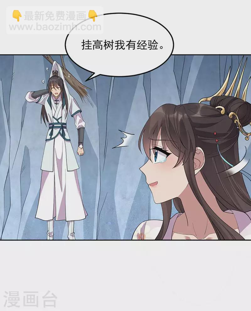 🍕狂女重生：纨绔七皇妃 第322话 我错了 第9页