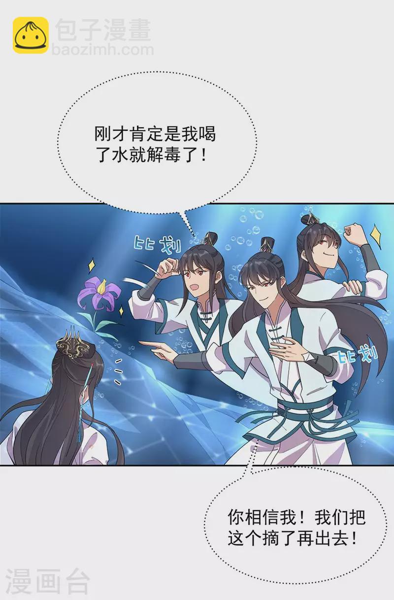 🍕狂女重生：纨绔七皇妃 第324话 逃脱 第11页